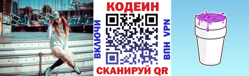 Кодеин напиток Lean (лин)  Руза 